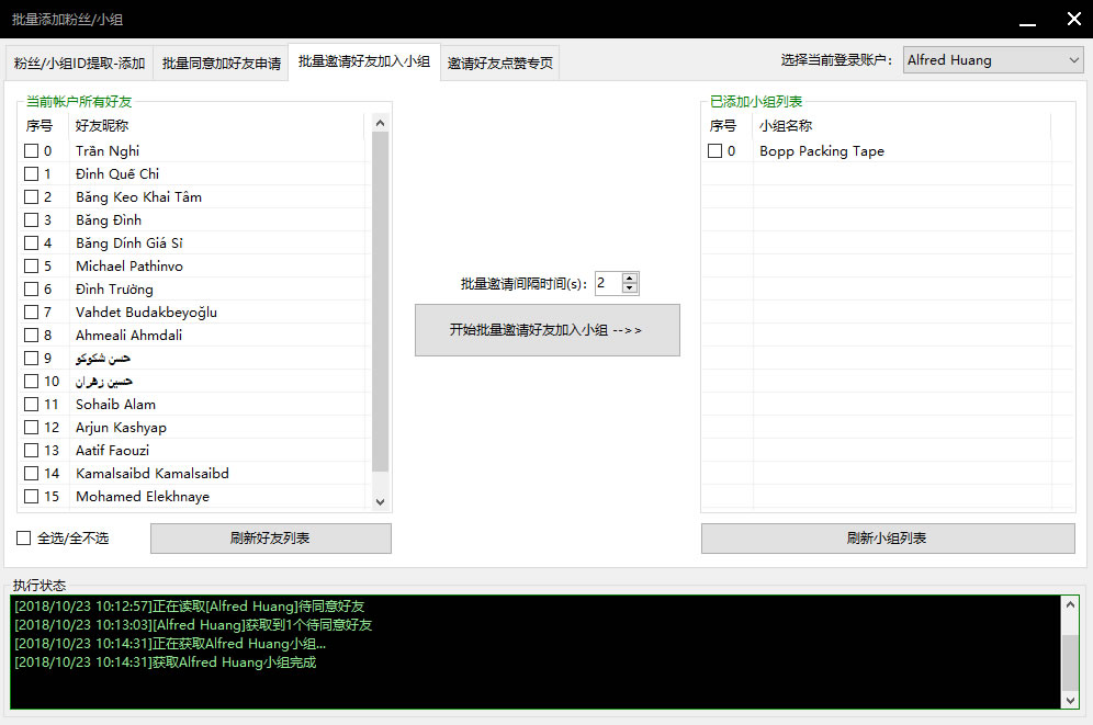 批量邀请好友加入小组