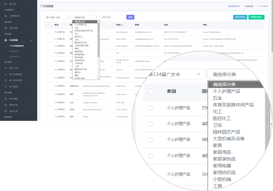 广交会数据查询